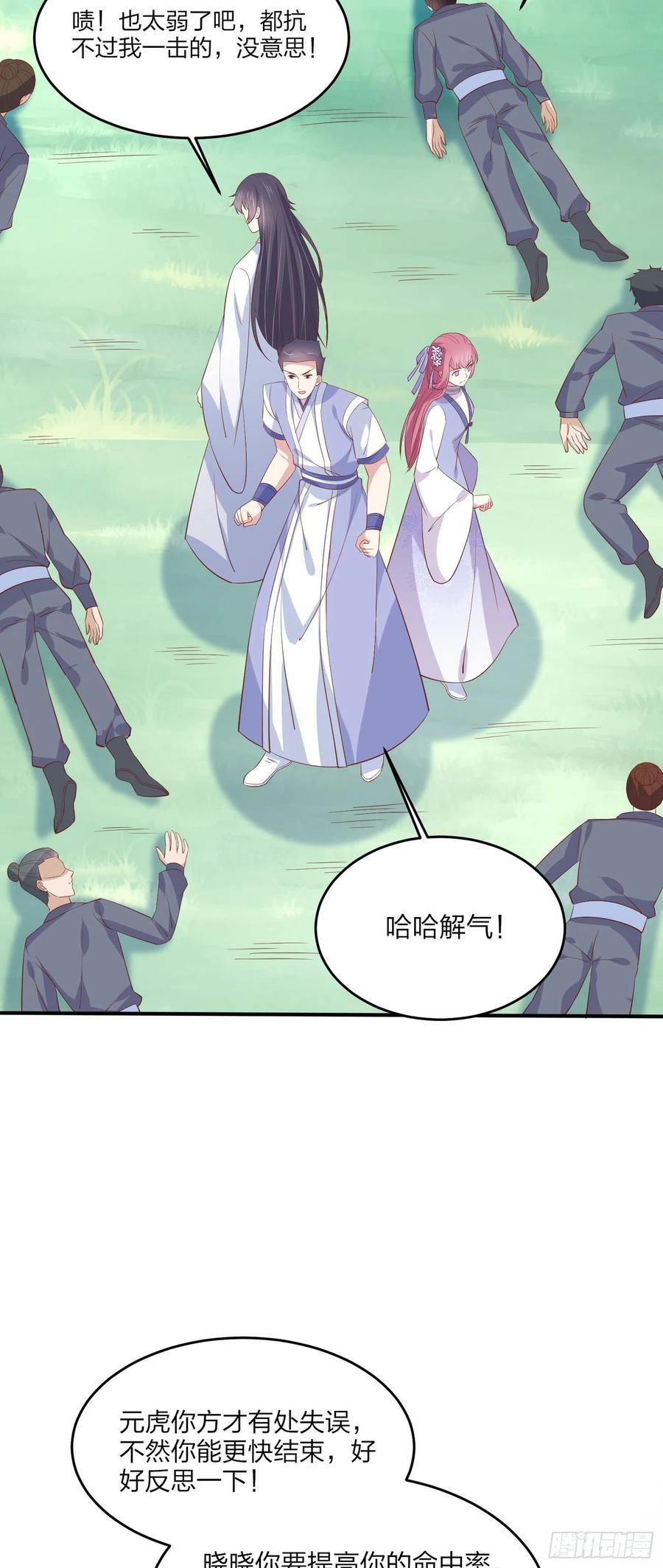 《至尊瞳术师：绝世大小姐》第二百零七话 此仇不共戴天 第28页