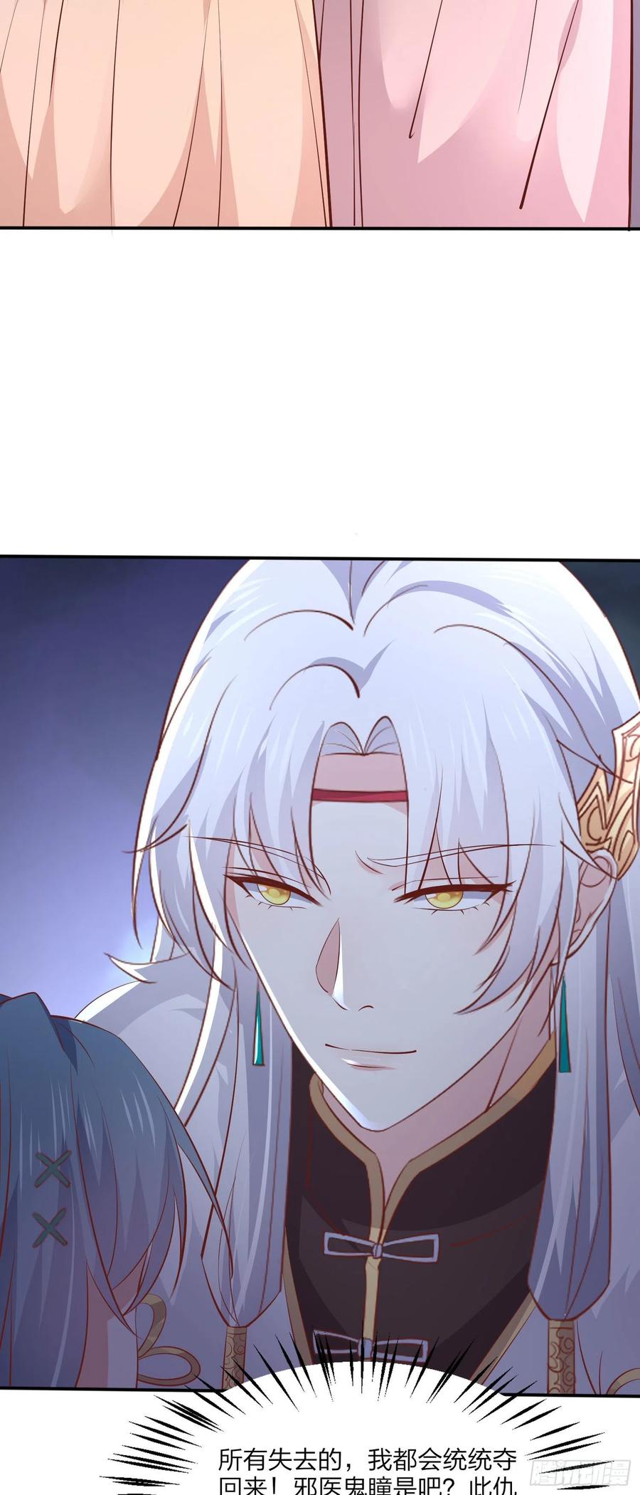 《至尊瞳术师：绝世大小姐》第二百零七话 此仇不共戴天 第12页