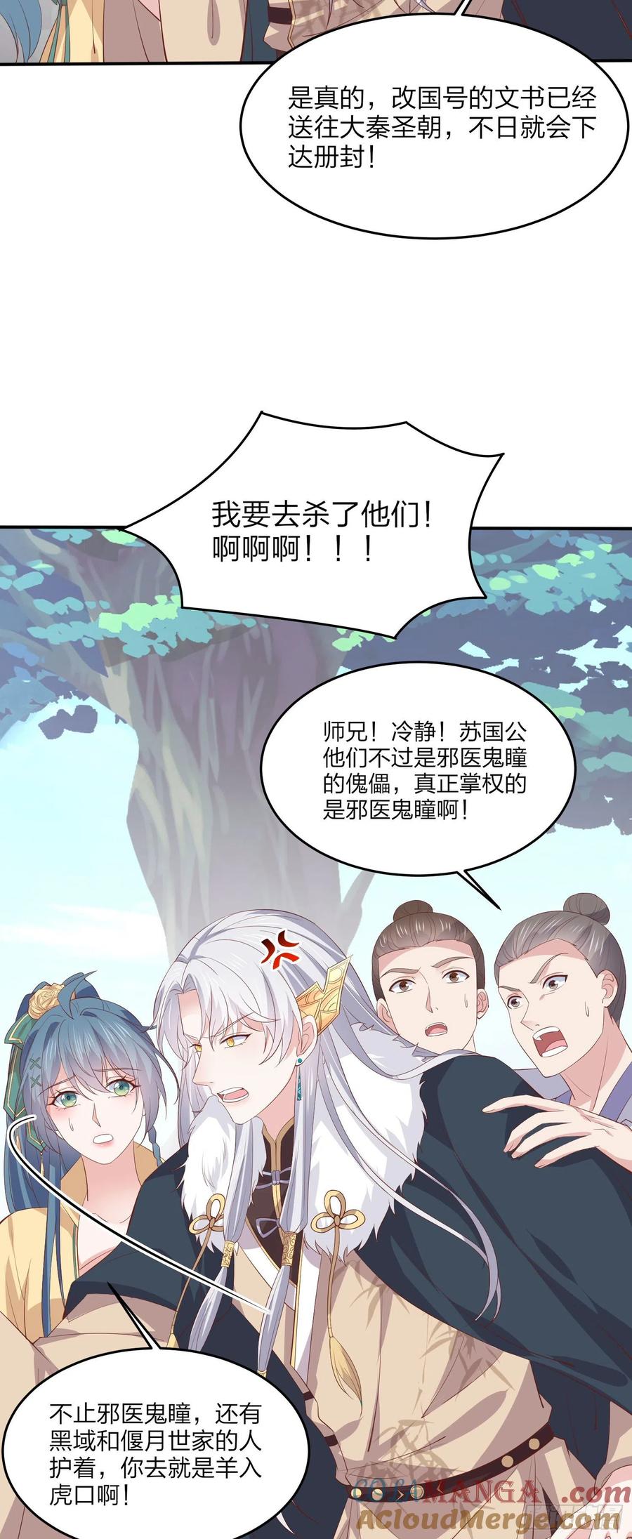 《至尊瞳术师：绝世大小姐》第二百零七话 此仇不共戴天 第5页