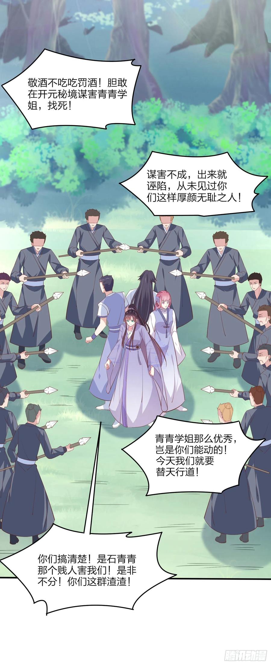 《至尊瞳术师：绝世大小姐》第二百零七话 此仇不共戴天 第24页