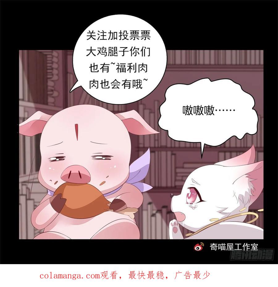 《至尊瞳术师：绝世大小姐》第二百零七话 此仇不共戴天 第36页