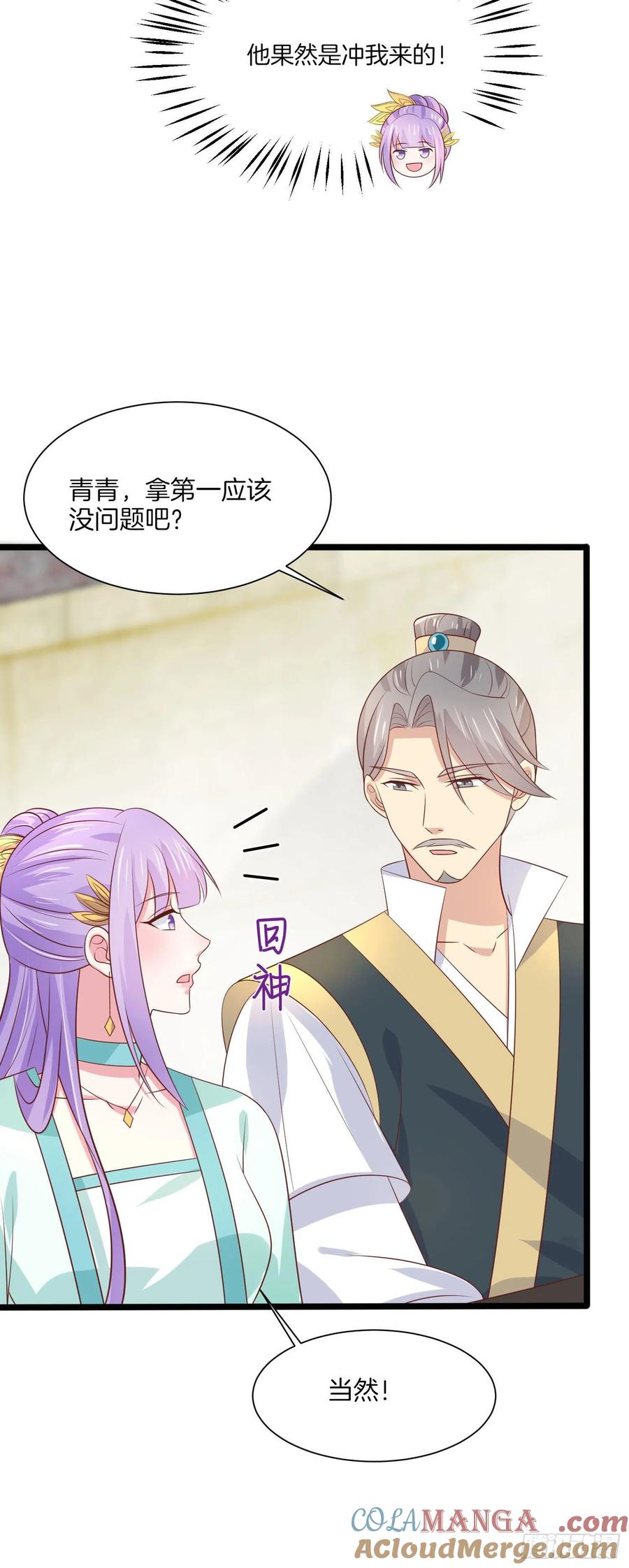 《至尊瞳术师：绝世大小姐》第二百零八话 垃圾作死 第15页