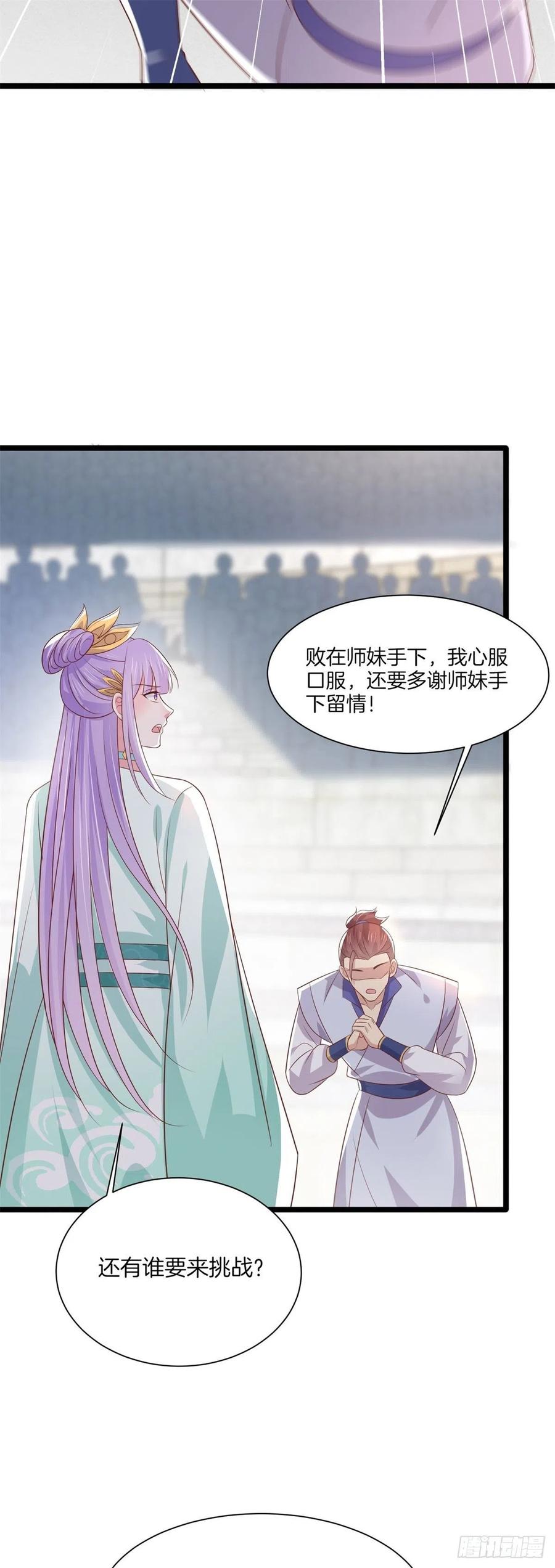 《至尊瞳术师：绝世大小姐》第二百零八话 垃圾作死 第20页