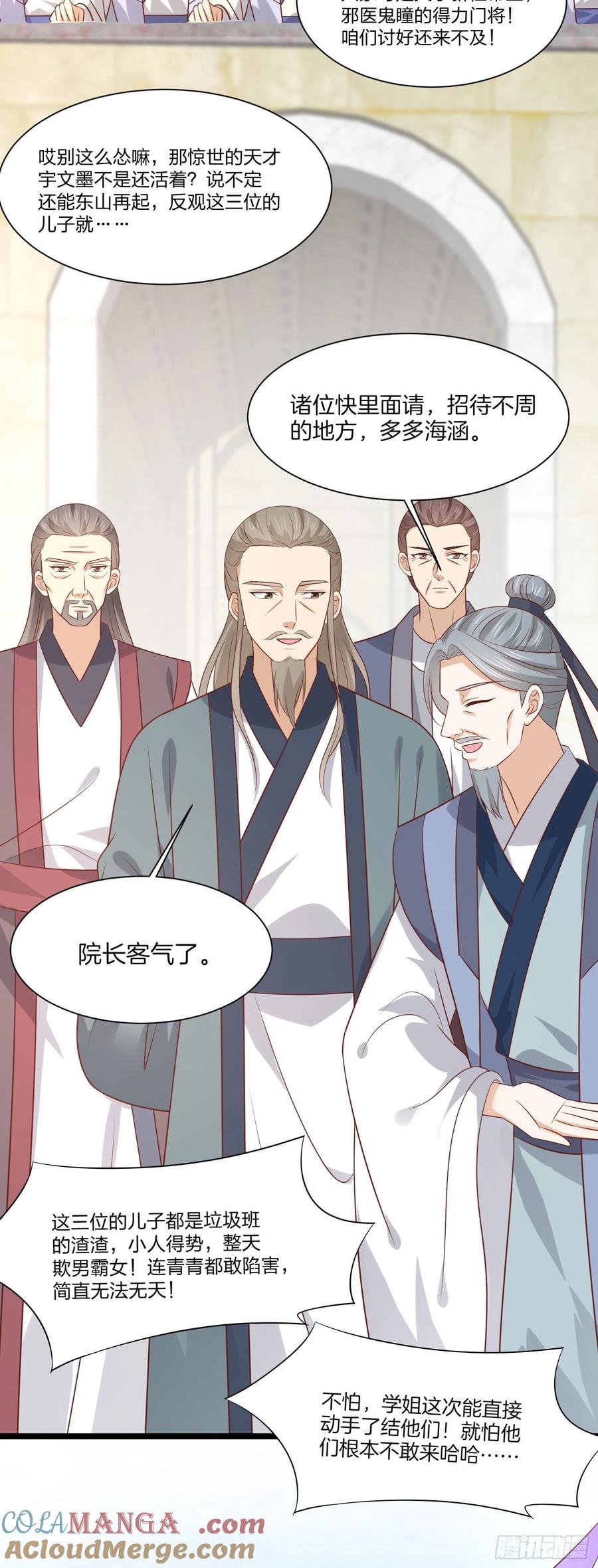 《至尊瞳术师：绝世大小姐》第二百零八话 垃圾作死 第5页