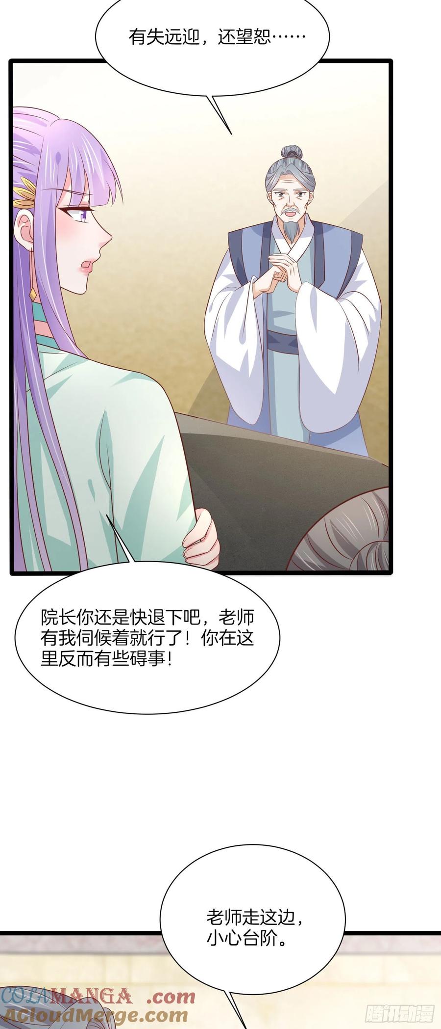 《至尊瞳术师：绝世大小姐》第二百零八话 垃圾作死 第9页