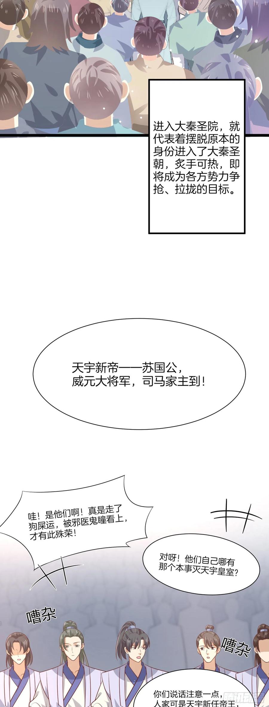 《至尊瞳术师：绝世大小姐》第二百零八话 垃圾作死 第4页