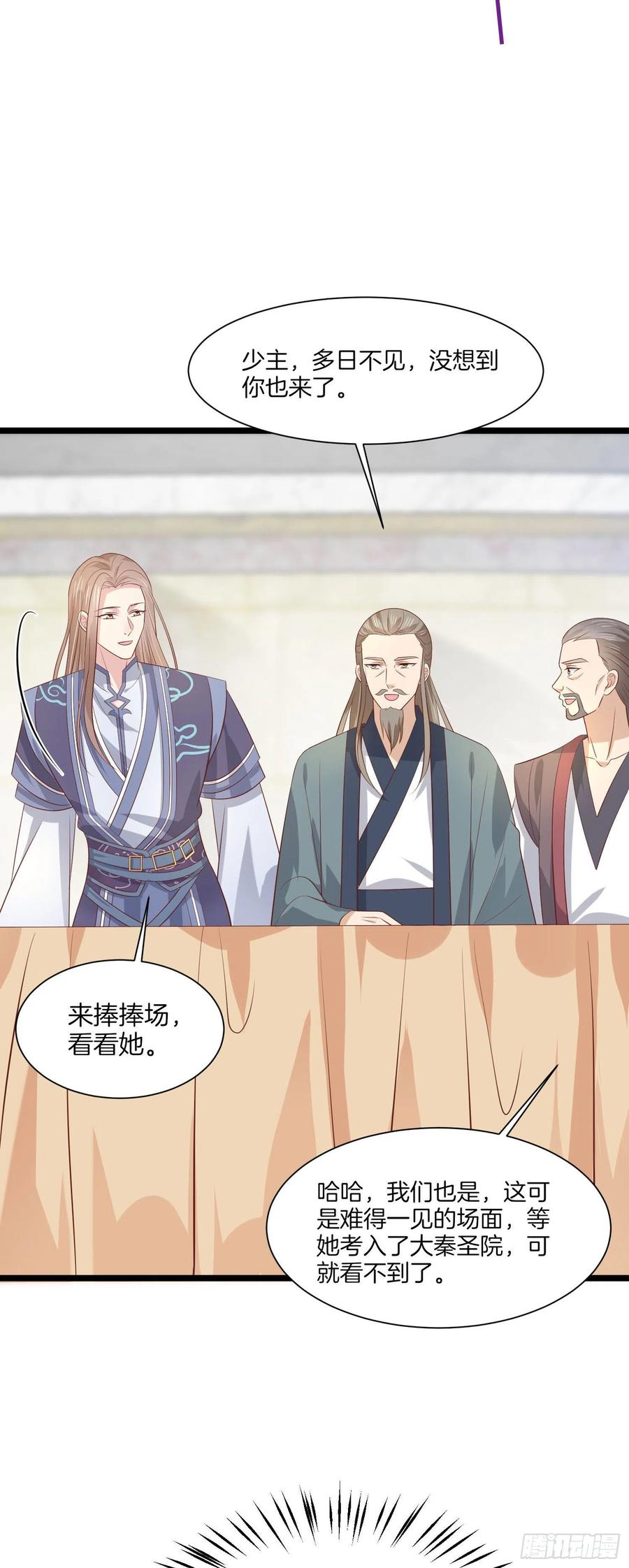 《至尊瞳术师：绝世大小姐》第二百零八话 垃圾作死 第14页