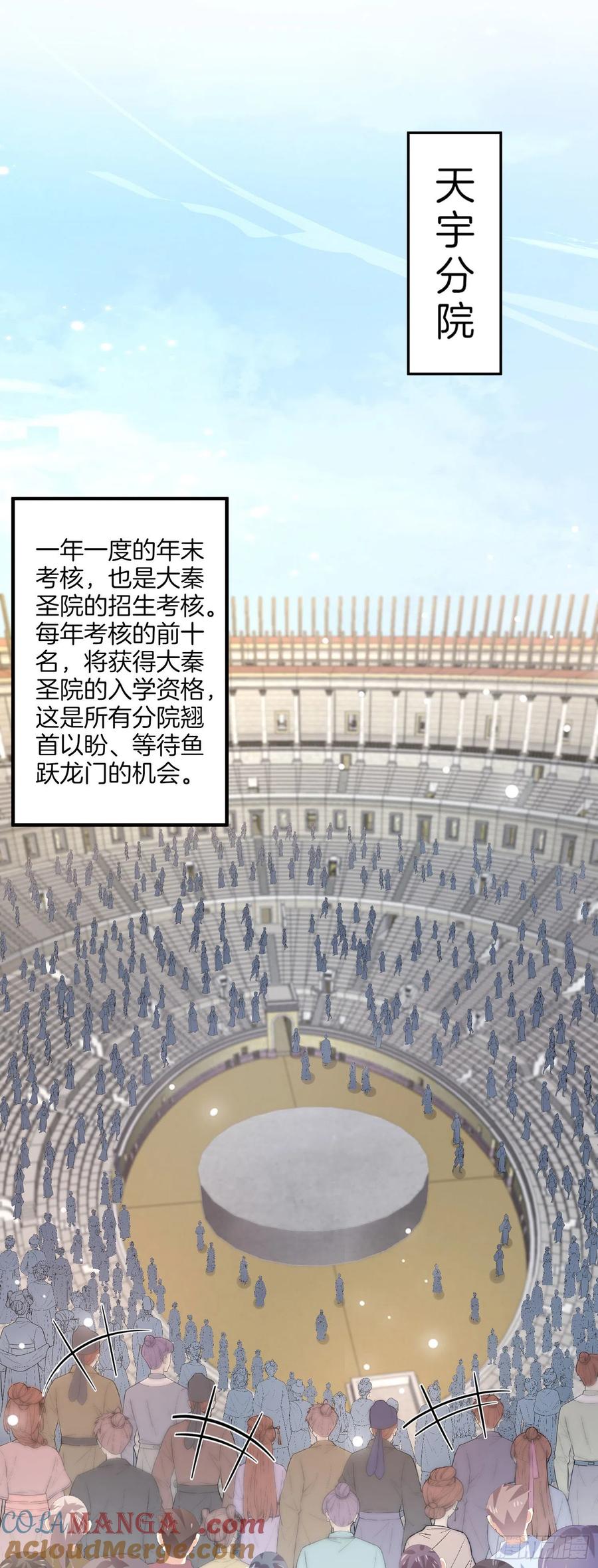 《至尊瞳术师：绝世大小姐》第二百零八话 垃圾作死 第3页