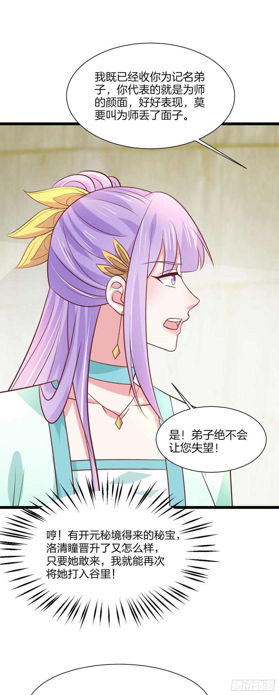 《至尊瞳术师：绝世大小姐》第二百零八话 垃圾作死 第16页