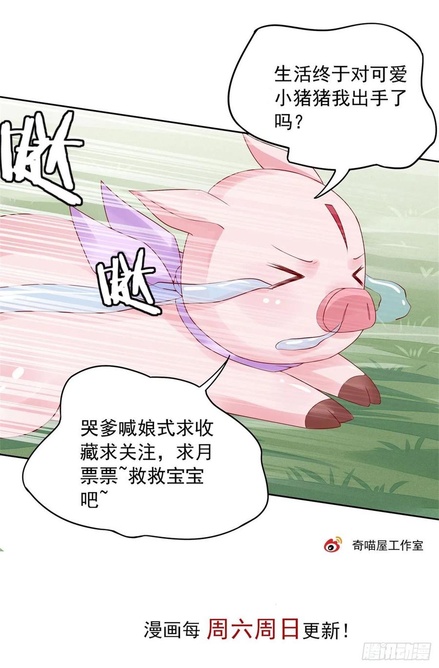 《至尊瞳术师：绝世大小姐》第二百零八话 垃圾作死 第26页