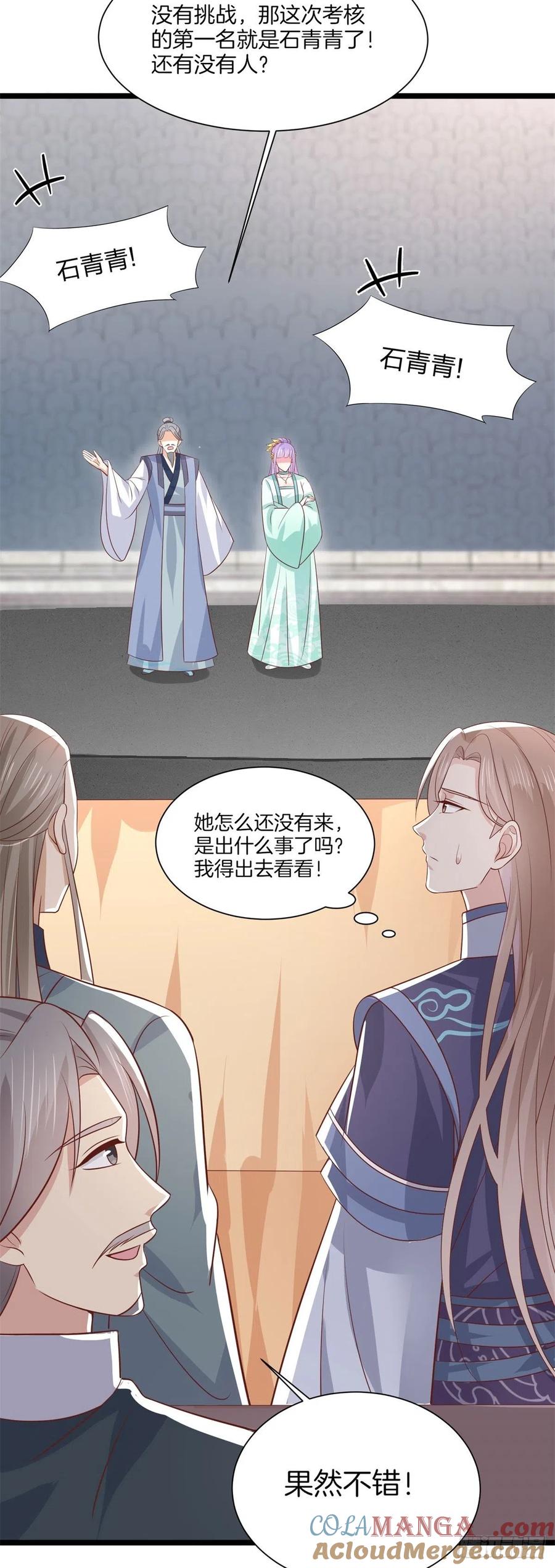 《至尊瞳术师：绝世大小姐》第二百零八话 垃圾作死 第21页