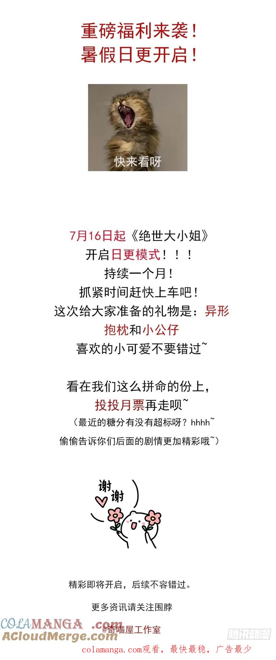 《至尊瞳术师：绝世大小姐》第二百零八话 垃圾作死 第27页