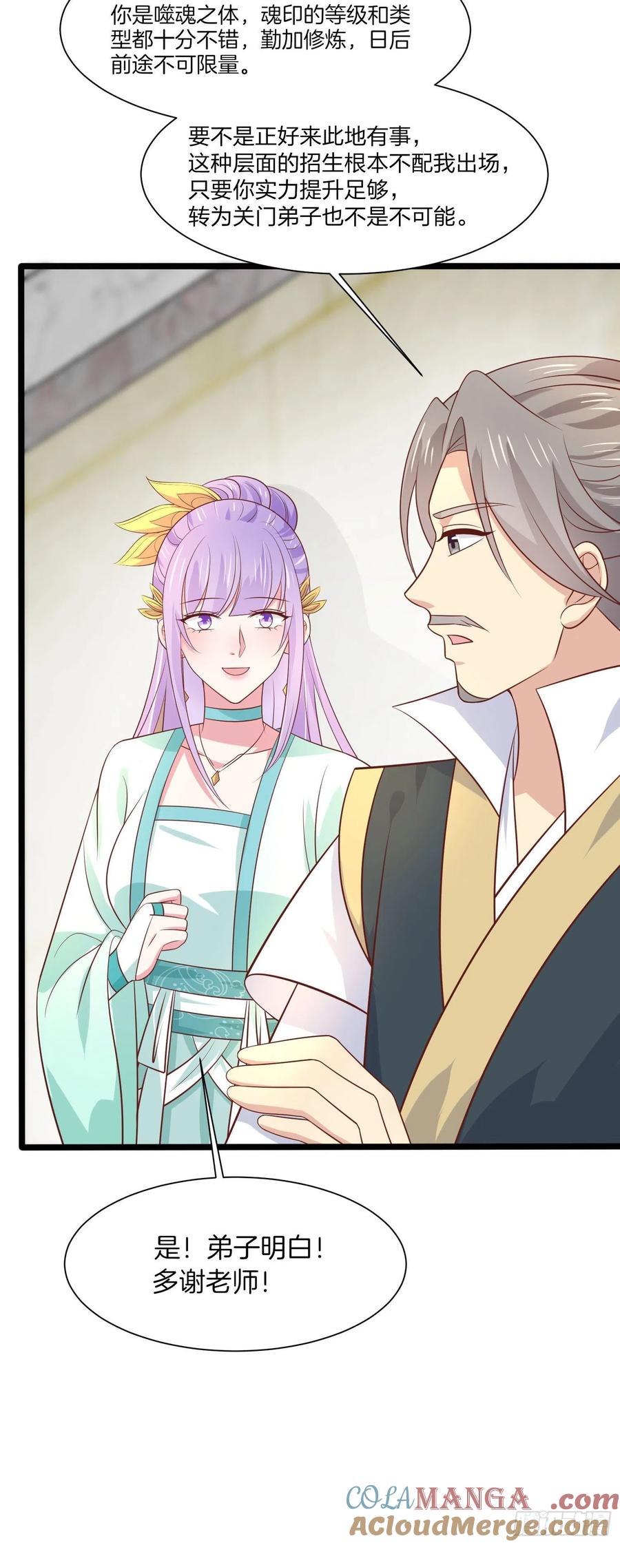 《至尊瞳术师：绝世大小姐》第二百零八话 垃圾作死 第17页