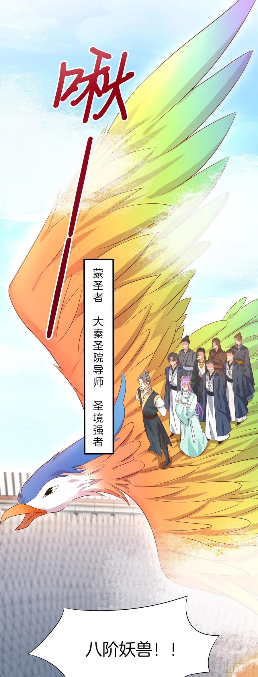 《至尊瞳术师：绝世大小姐》第二百零八话 垃圾作死 第6页