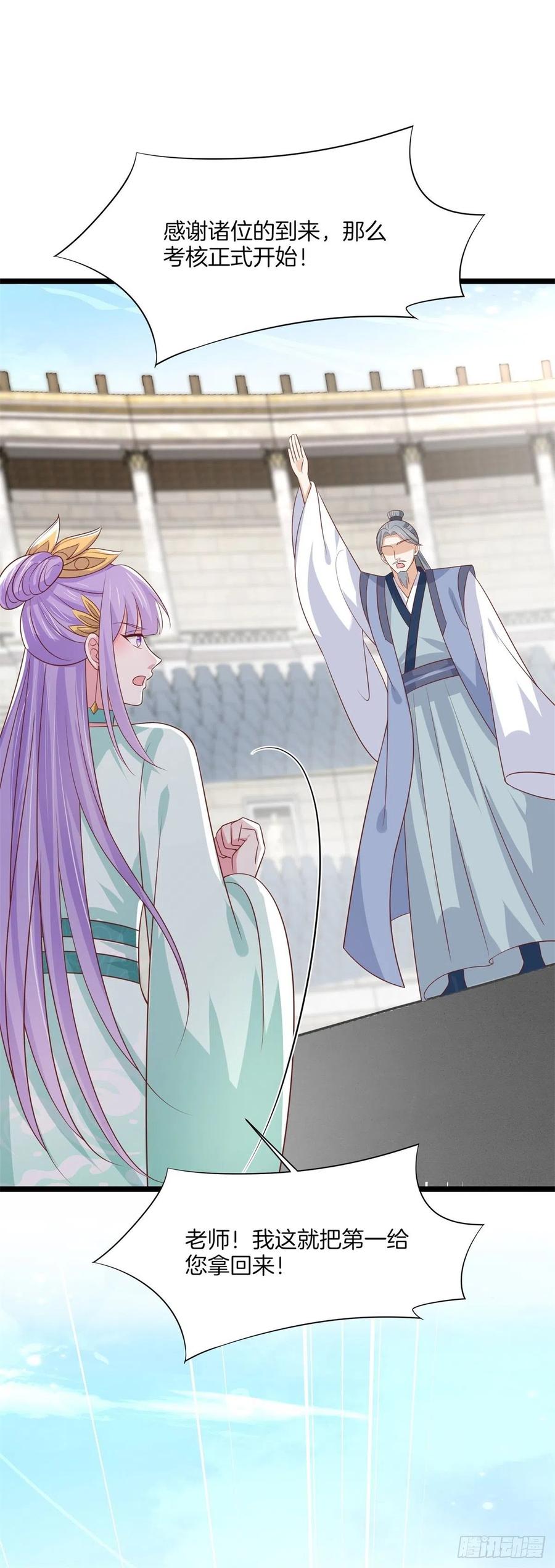 《至尊瞳术师：绝世大小姐》第二百零八话 垃圾作死 第18页
