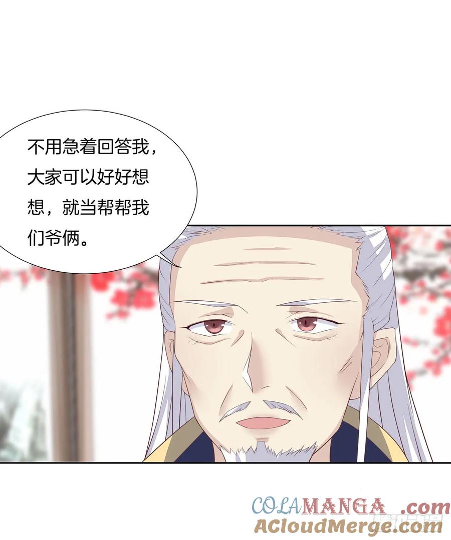 《至尊瞳术师：绝世大小姐》第二十话 事败速来 第19页