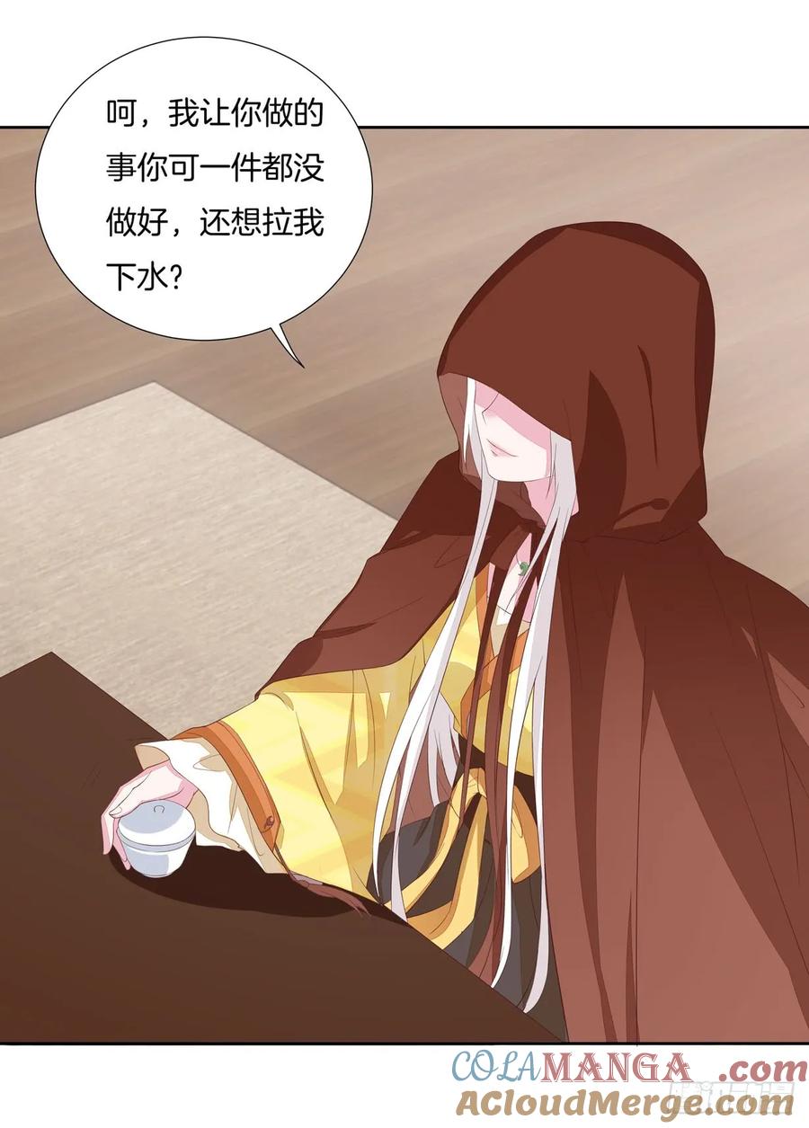 《至尊瞳术师：绝世大小姐》第二十话 事败速来 第25页