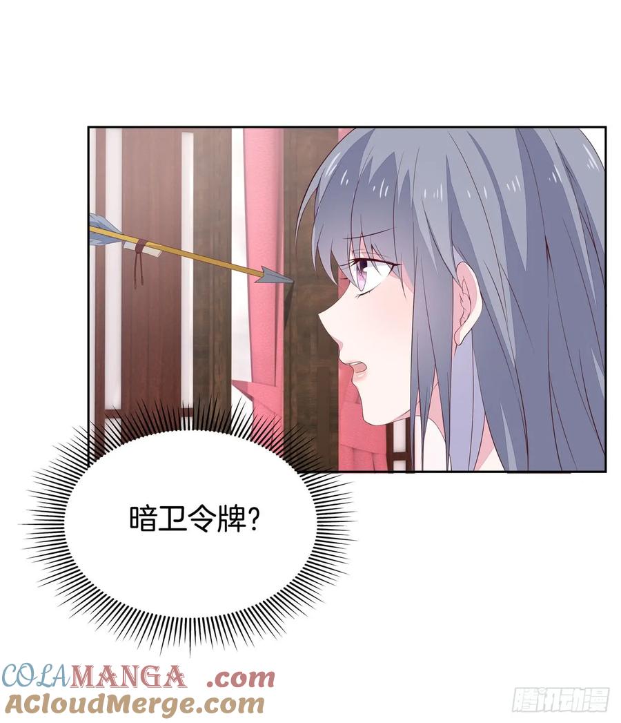 《至尊瞳术师：绝世大小姐》第二十话 事败速来 第7页