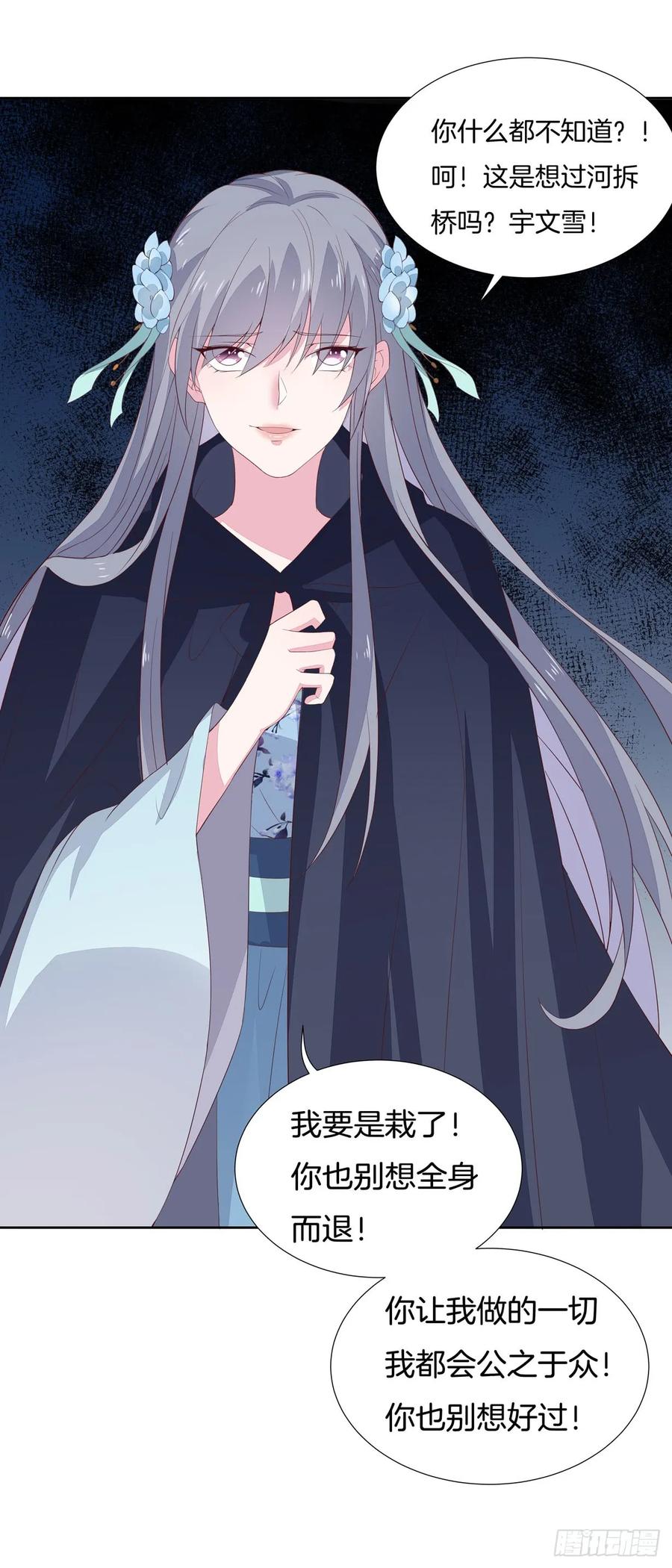 《至尊瞳术师：绝世大小姐》第二十话 事败速来 第24页
