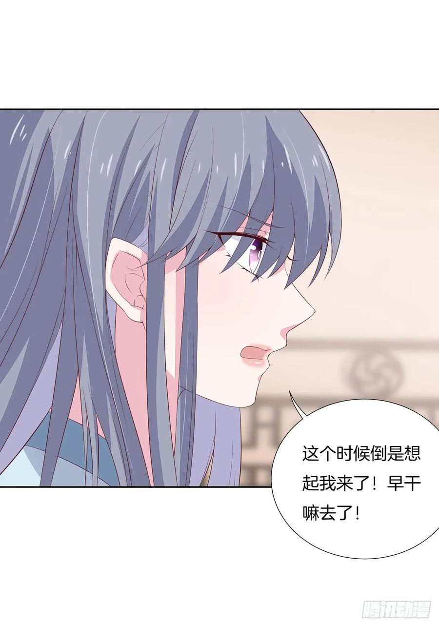 《至尊瞳术师：绝世大小姐》第二十话 事败速来 第10页