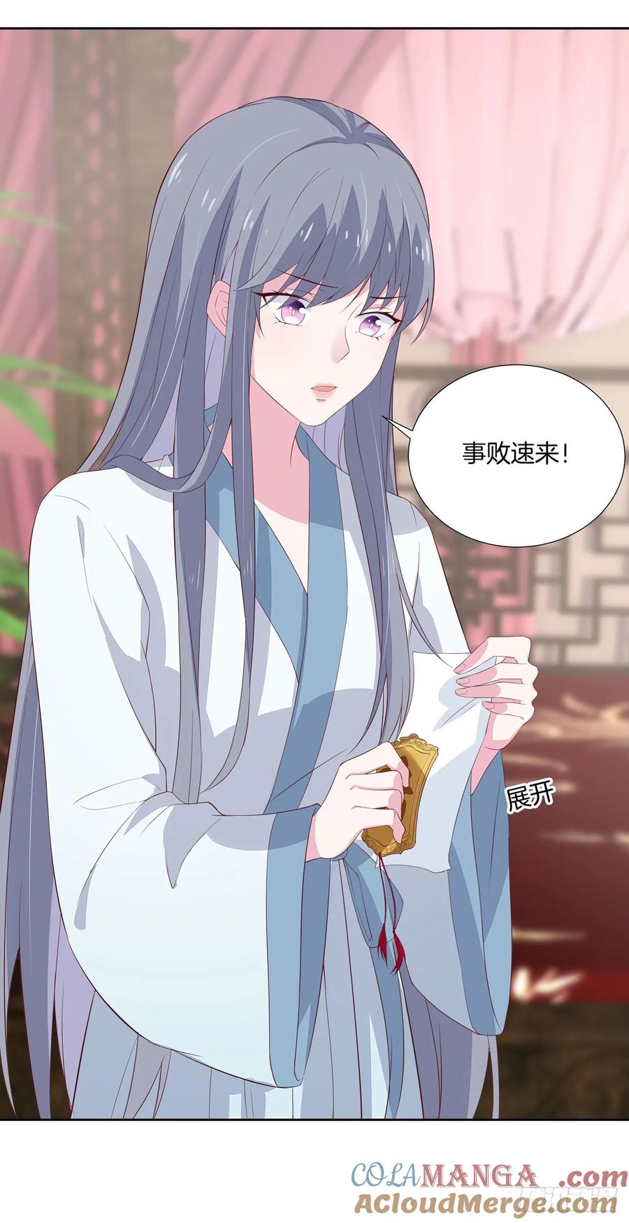 《至尊瞳术师：绝世大小姐》第二十话 事败速来 第9页