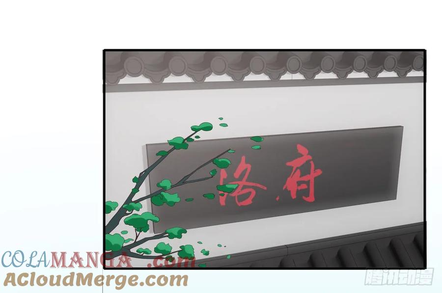 《至尊瞳术师：绝世大小姐》第二十话 事败速来 第11页