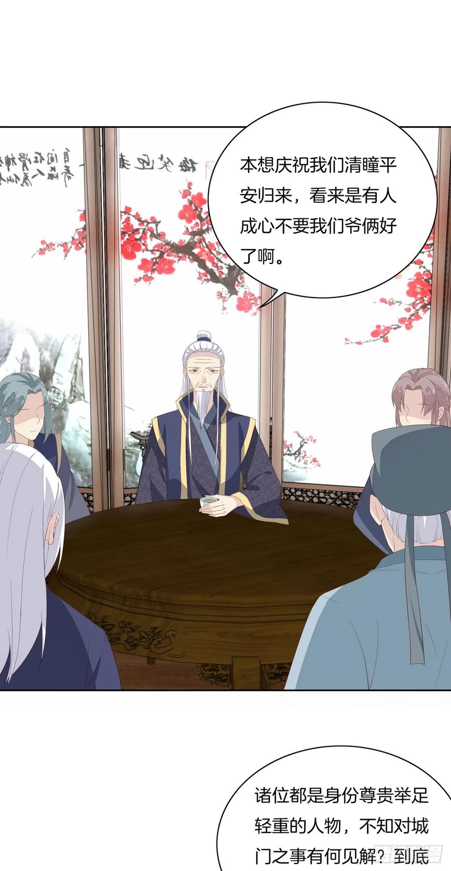 《至尊瞳术师：绝世大小姐》第二十话 事败速来 第16页