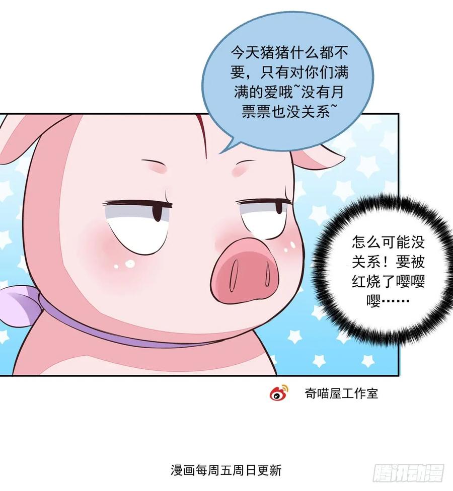 《至尊瞳术师：绝世大小姐》第二十话 事败速来 第42页