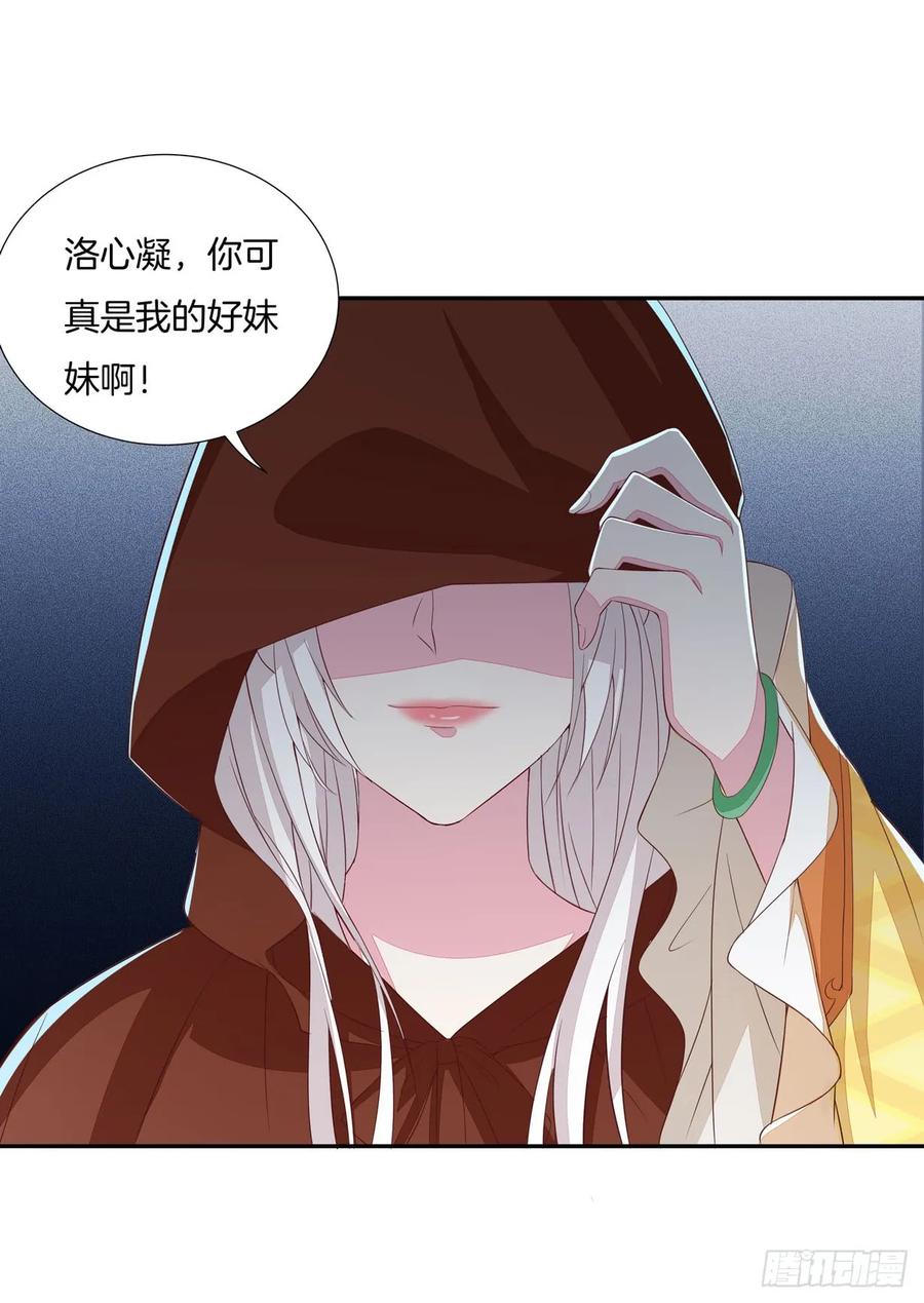 《至尊瞳术师：绝世大小姐》第二十话 事败速来 第34页