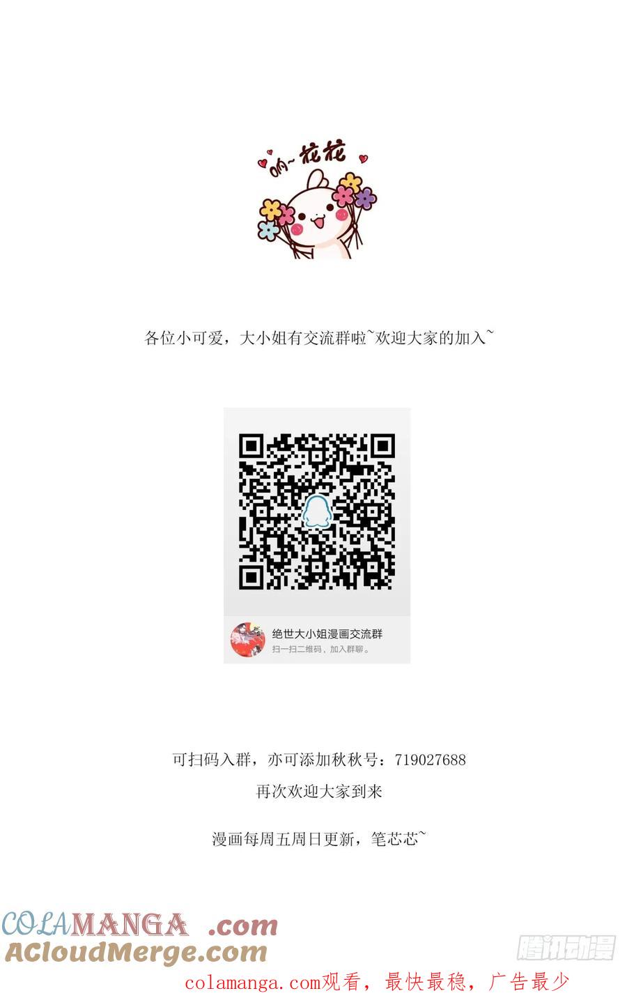 《至尊瞳术师：绝世大小姐》第二十话 事败速来 第43页