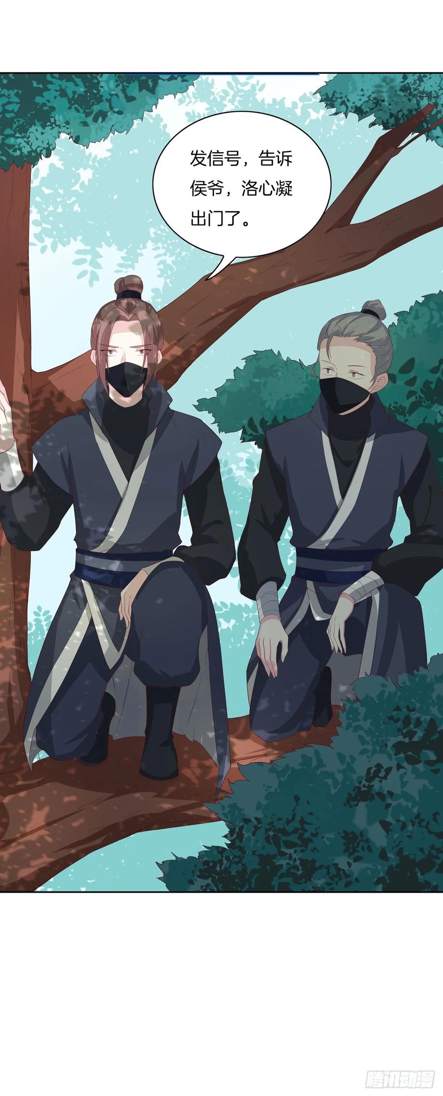 《至尊瞳术师：绝世大小姐》第二十话 事败速来 第14页