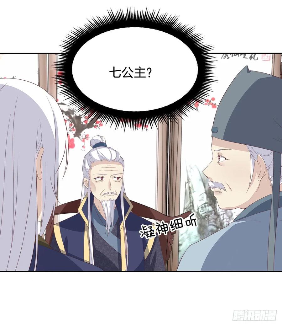 《至尊瞳术师：绝世大小姐》第二十话 事败速来 第22页