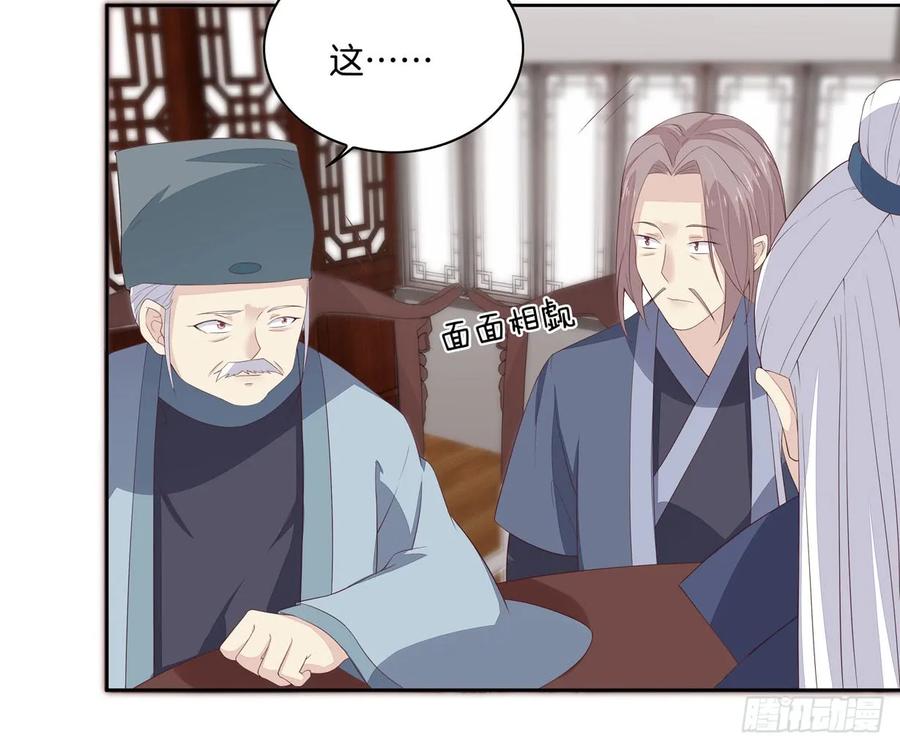 《至尊瞳术师：绝世大小姐》第二十话 事败速来 第18页