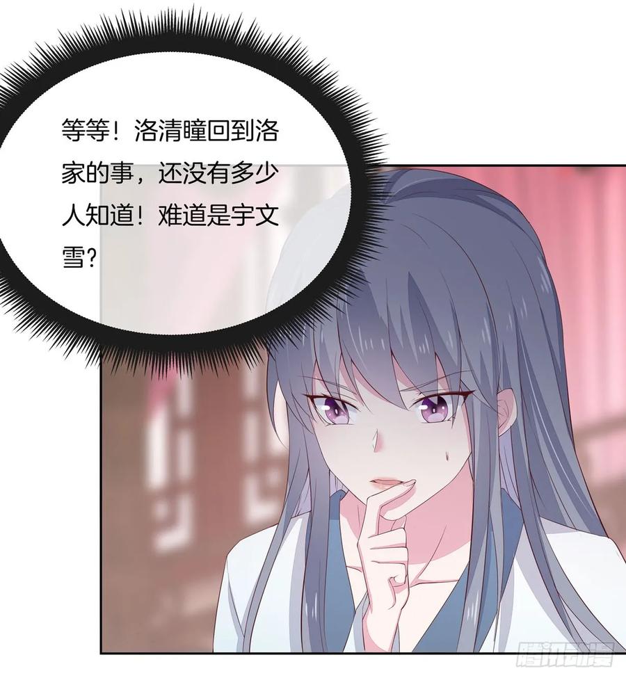 《至尊瞳术师：绝世大小姐》第二十话 事败速来 第2页