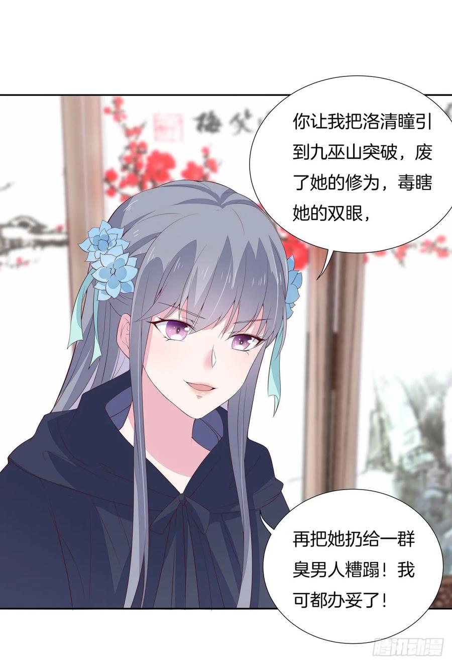 《至尊瞳术师：绝世大小姐》第二十话 事败速来 第26页