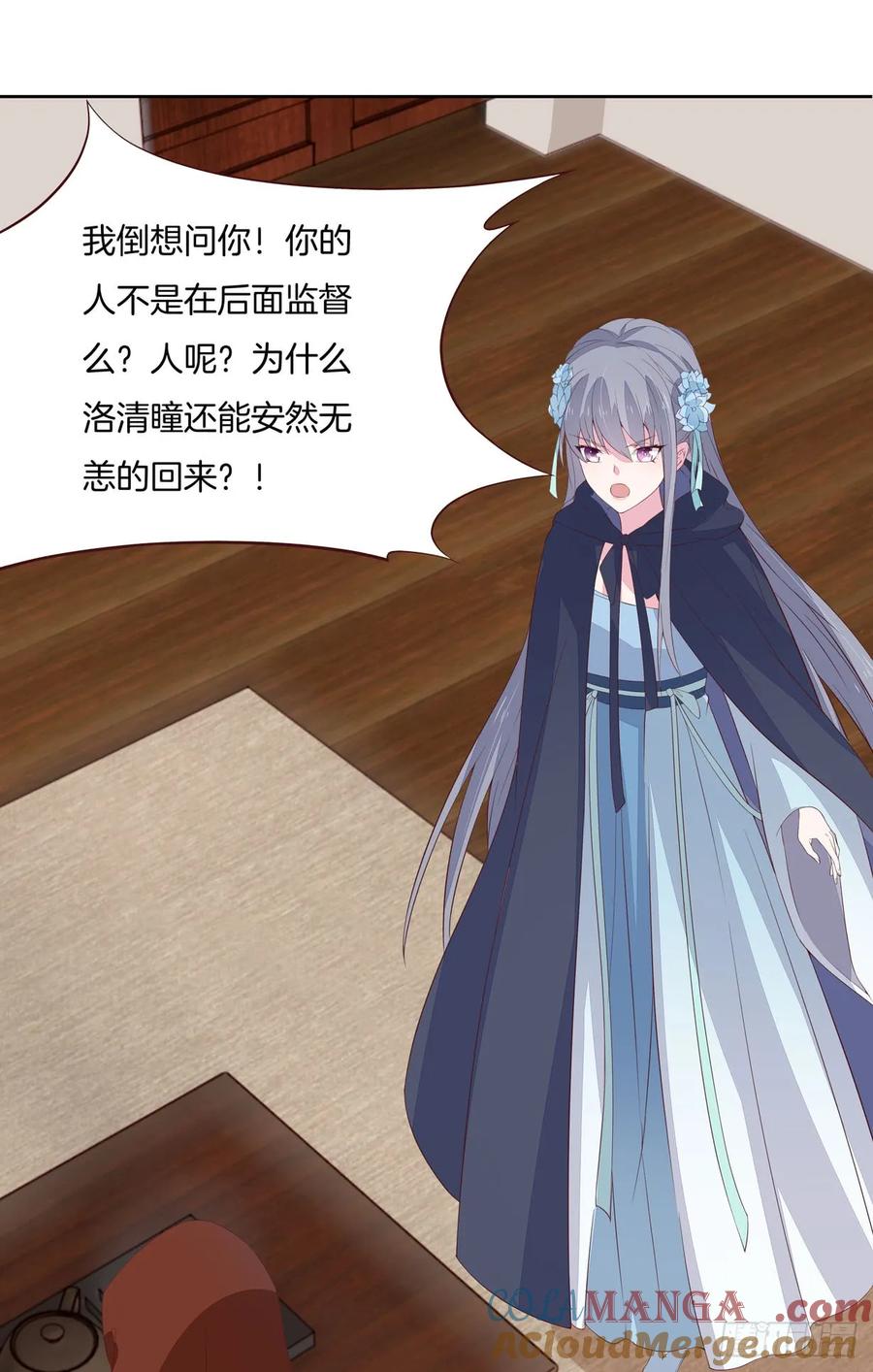 《至尊瞳术师：绝世大小姐》第二十话 事败速来 第27页