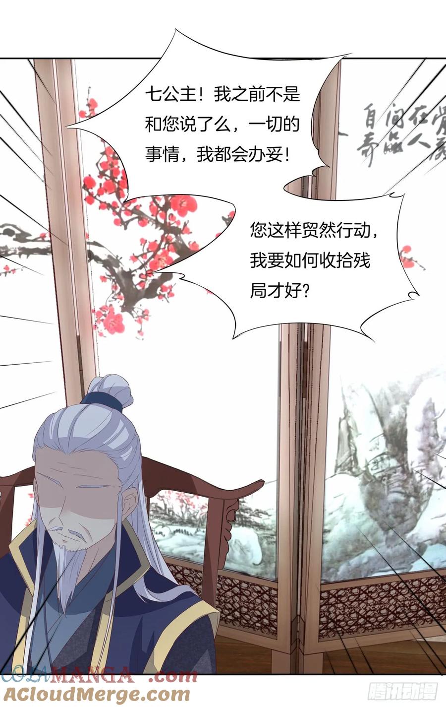 《至尊瞳术师：绝世大小姐》第二十话 事败速来 第21页