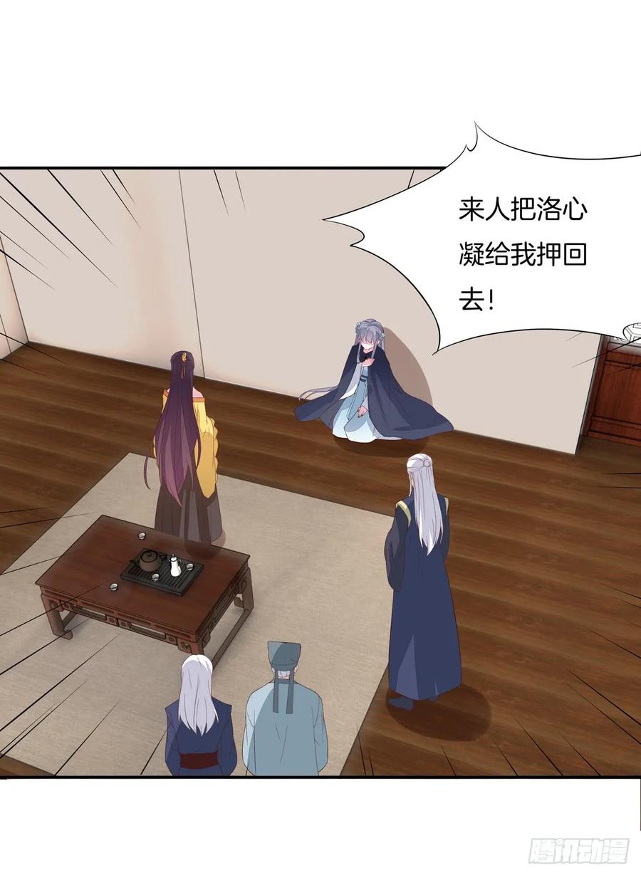 《至尊瞳术师：绝世大小姐》第二十话 事败速来 第40页