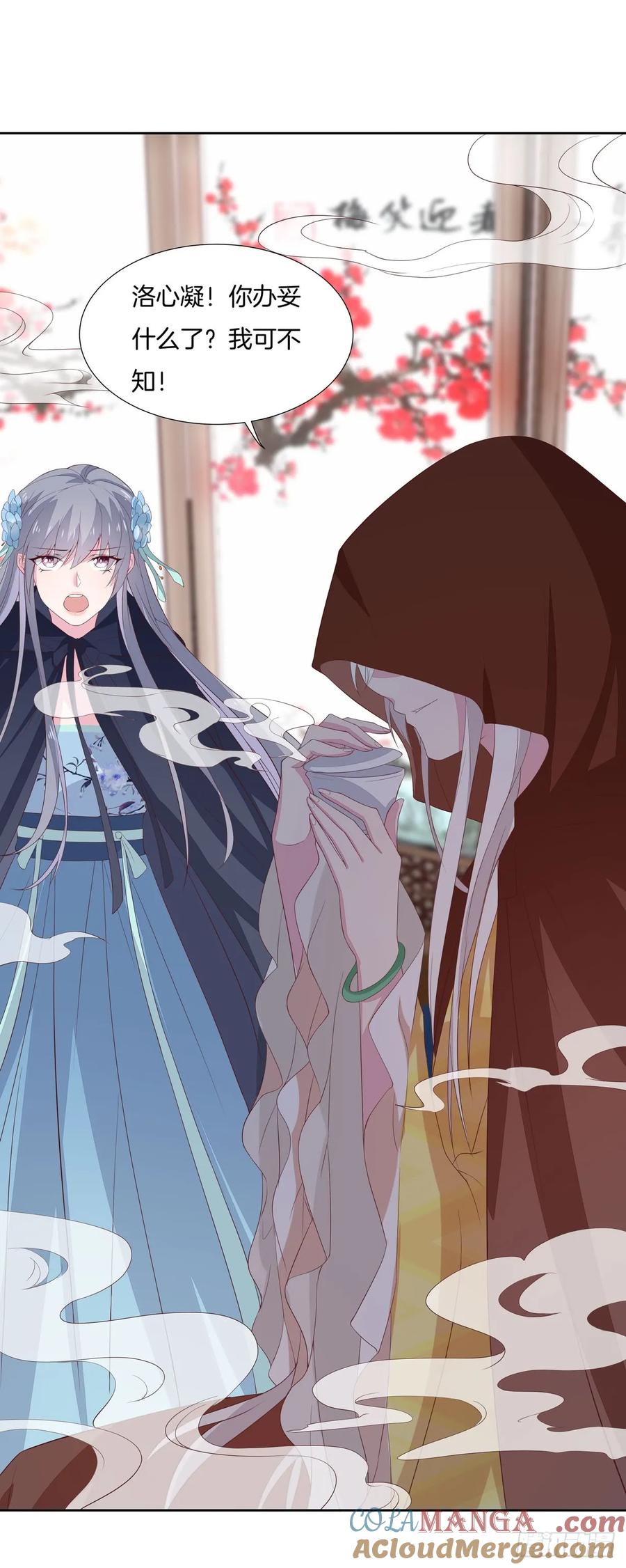 《至尊瞳术师：绝世大小姐》第二十话 事败速来 第23页