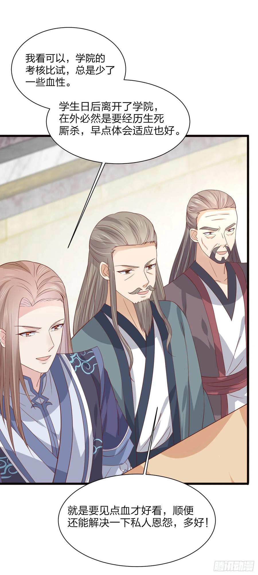 《至尊瞳术师：绝世大小姐》第二百零九话 万鬼噬心 第12页