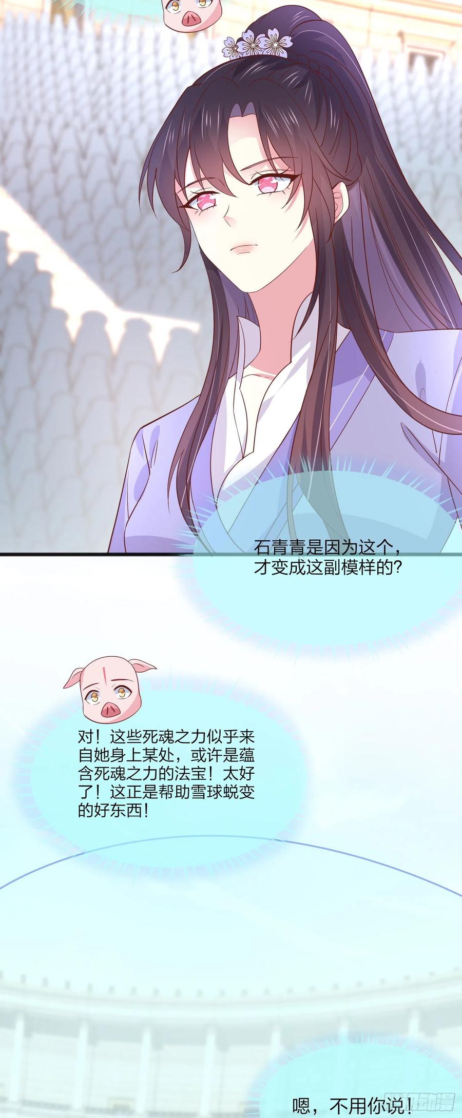 《至尊瞳术师：绝世大小姐》第二百零九话 万鬼噬心 第22页