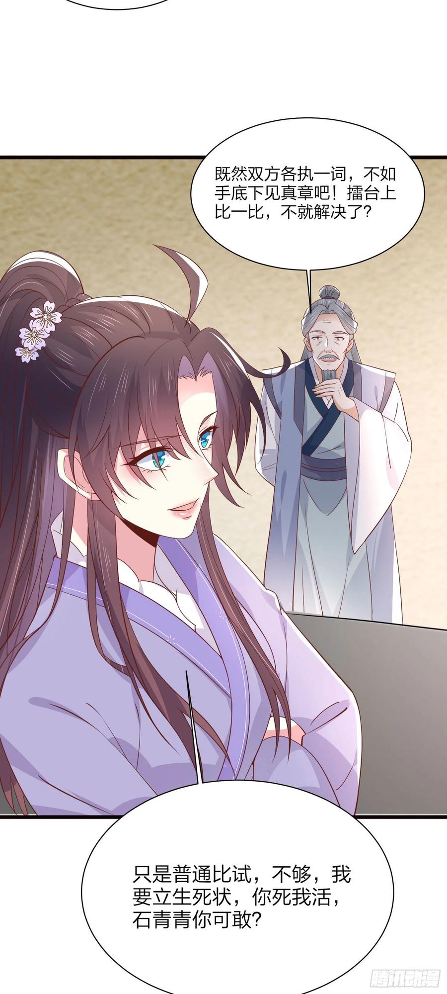 《至尊瞳术师：绝世大小姐》第二百零九话 万鬼噬心 第10页