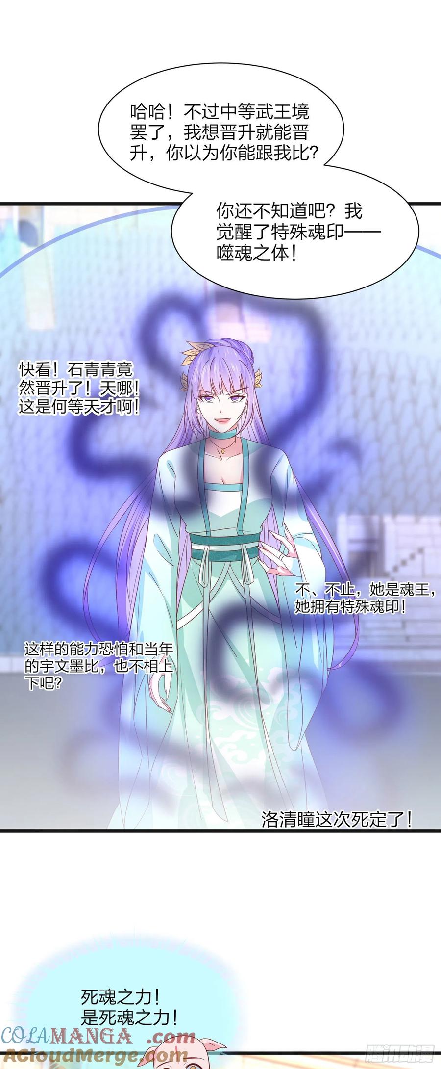 《至尊瞳术师：绝世大小姐》第二百零九话 万鬼噬心 第21页