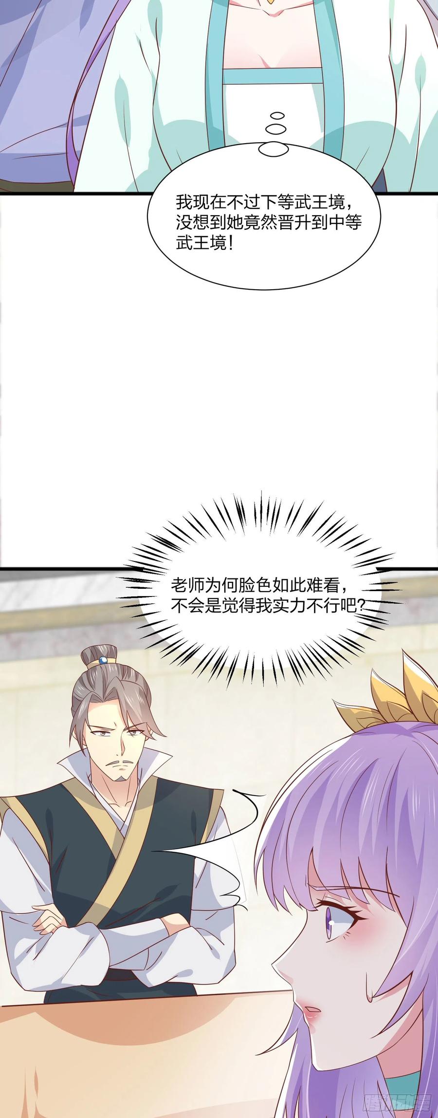 《至尊瞳术师：绝世大小姐》第二百零九话 万鬼噬心 第6页