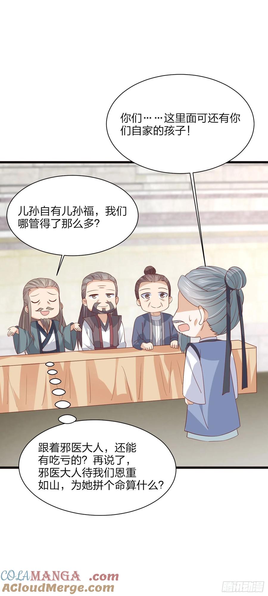 《至尊瞳术师：绝世大小姐》第二百零九话 万鬼噬心 第13页