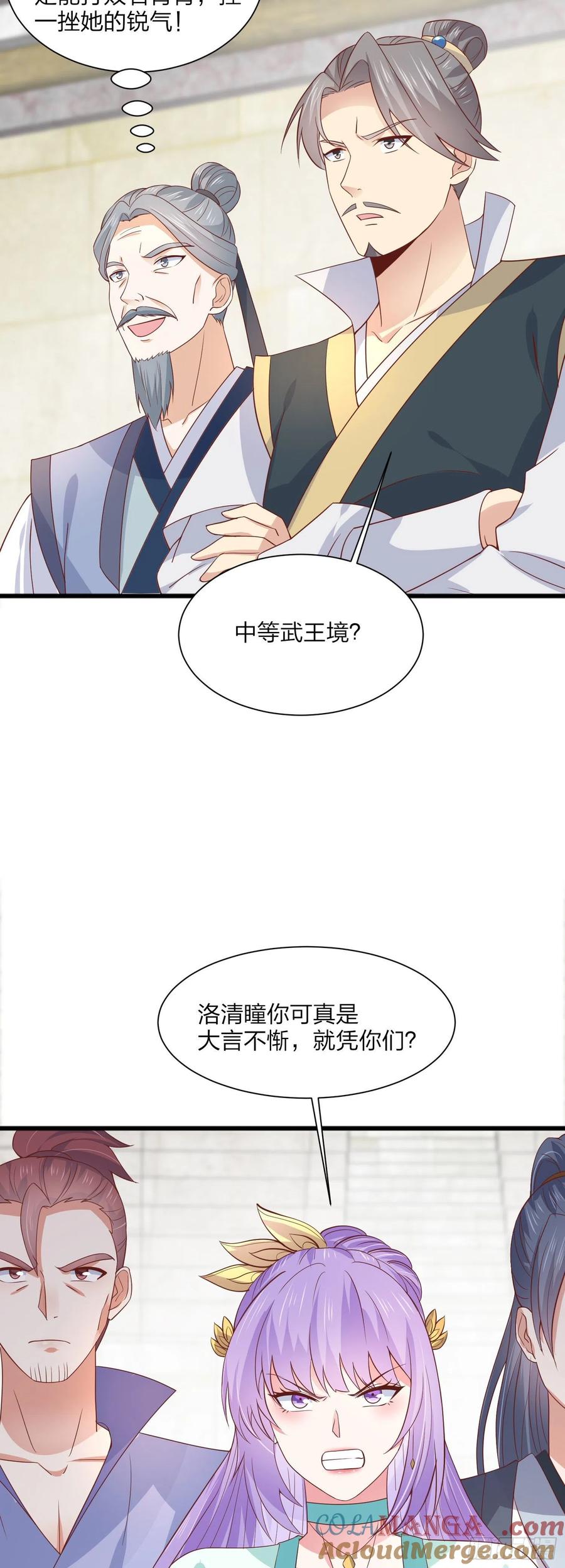 《至尊瞳术师：绝世大小姐》第二百零九话 万鬼噬心 第5页