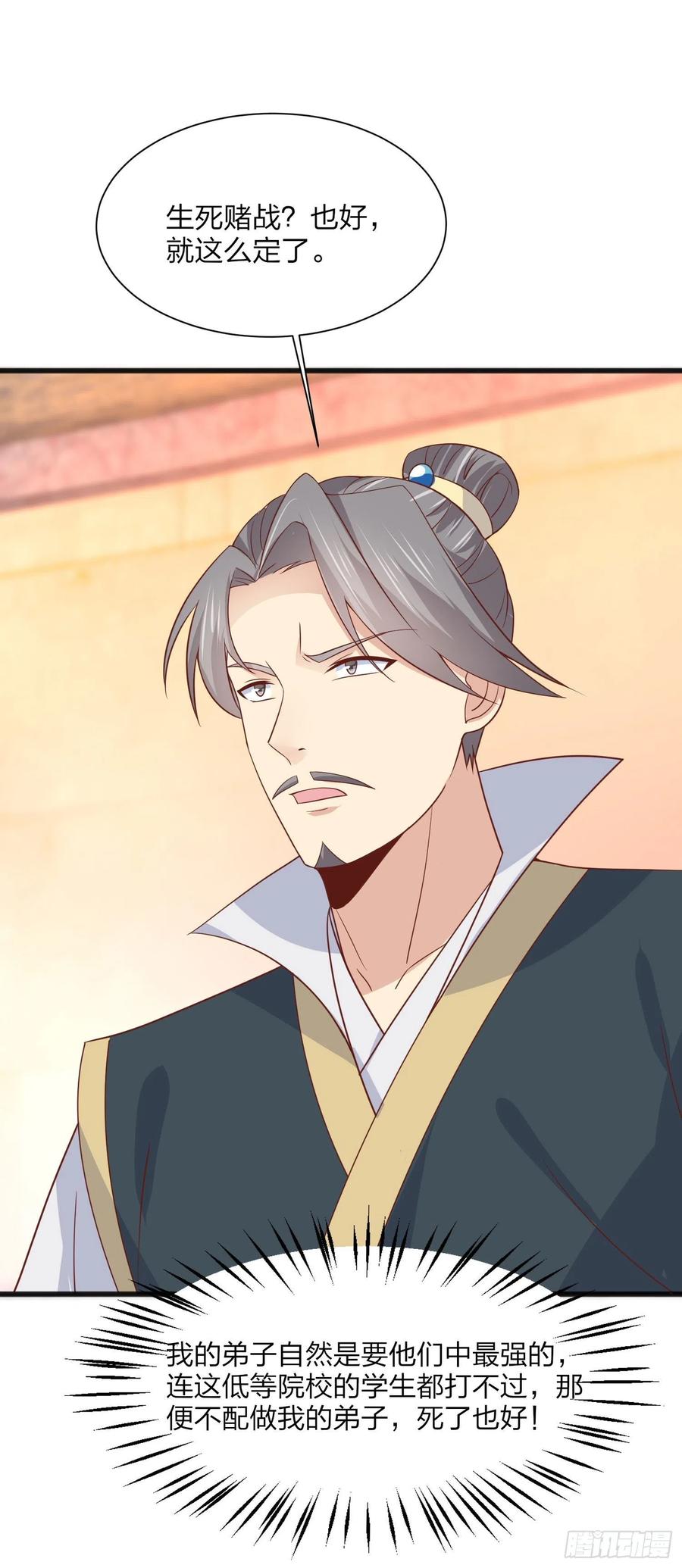 《至尊瞳术师：绝世大小姐》第二百零九话 万鬼噬心 第14页