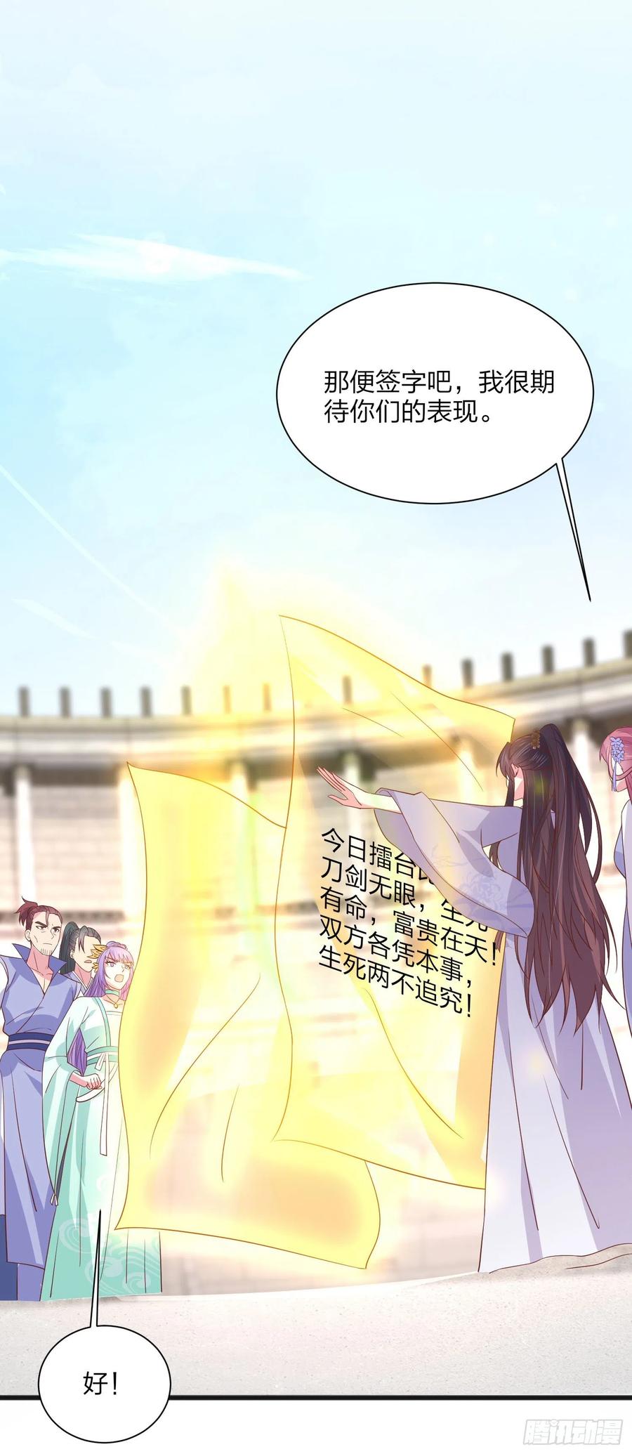 《至尊瞳术师：绝世大小姐》第二百零九话 万鬼噬心 第16页
