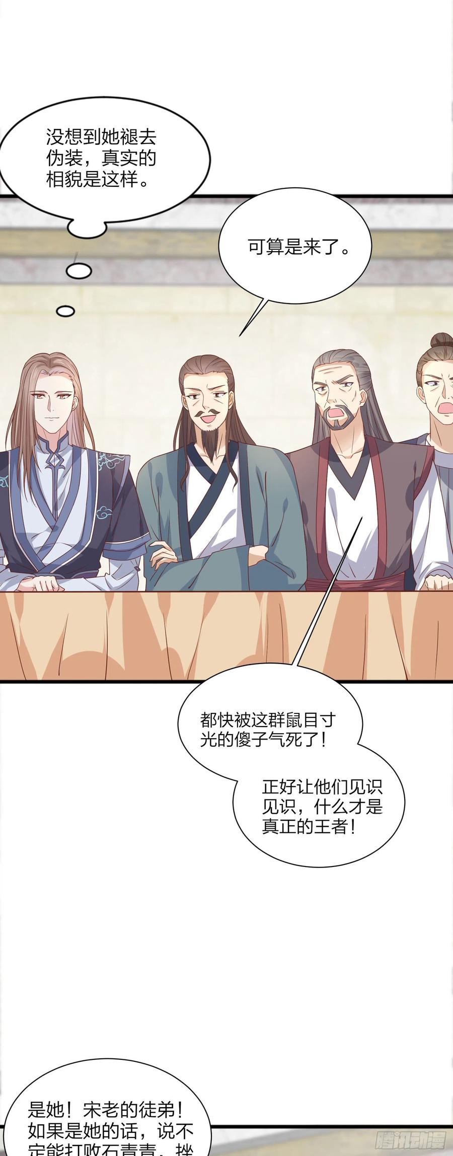 《至尊瞳术师：绝世大小姐》第二百零九话 万鬼噬心 第4页