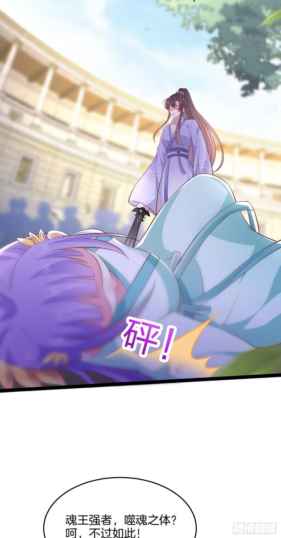 《至尊瞳术师：绝世大小姐》第二百一十话 生死之战 第24页